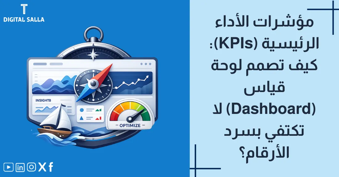 صورة بعنوان مؤشرات الأداء الرئيسية مع رسم لعدادات KPI ولوحة قياس