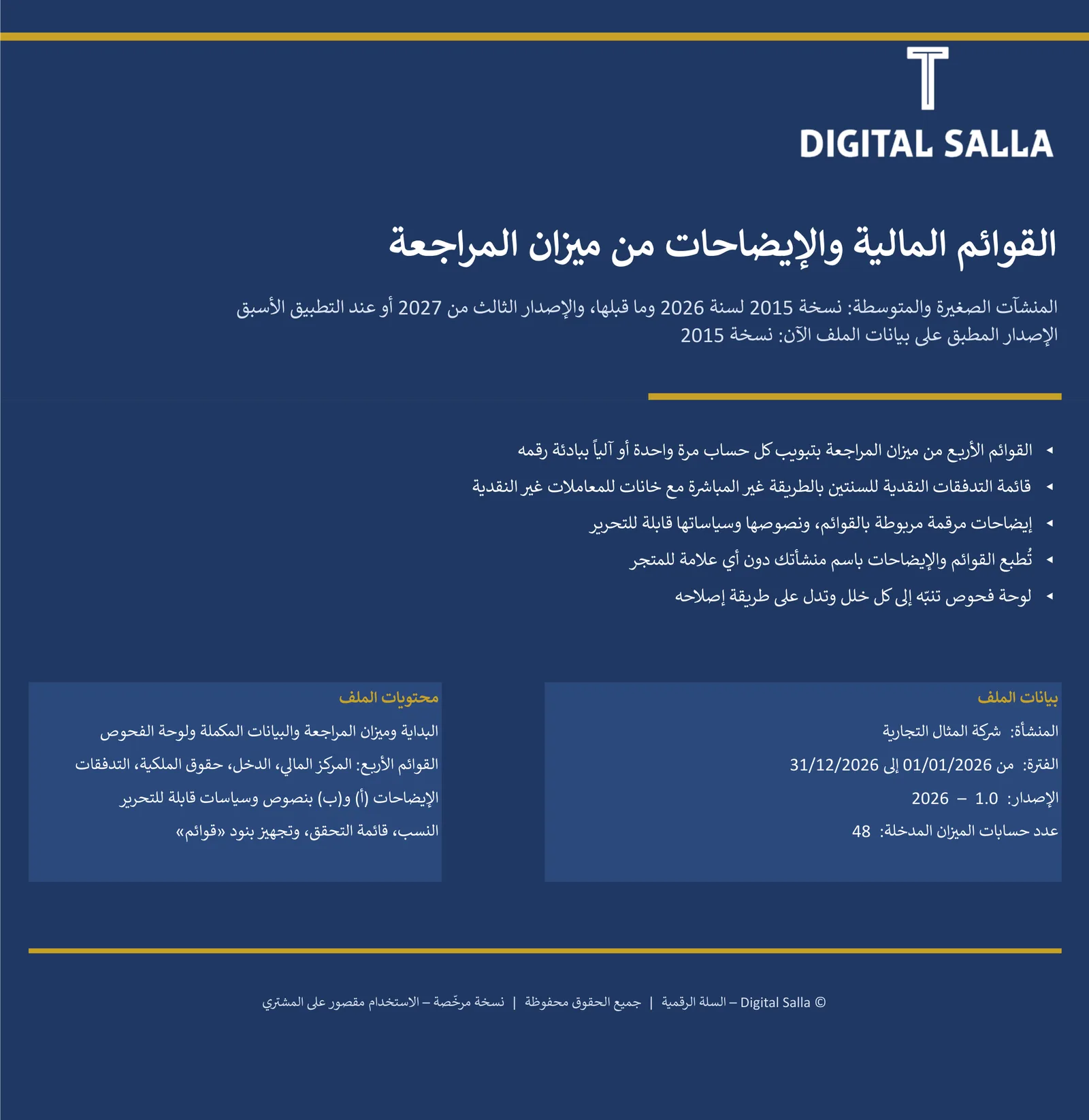 القوائم المالية والإيضاحات من ميزان المراجعة (المنشآت الصغيرة والمتوسطة / IFRS الكاملة: IAS 1 لسنة 2026 – جاهز لـ IFRS 18 من 2027)