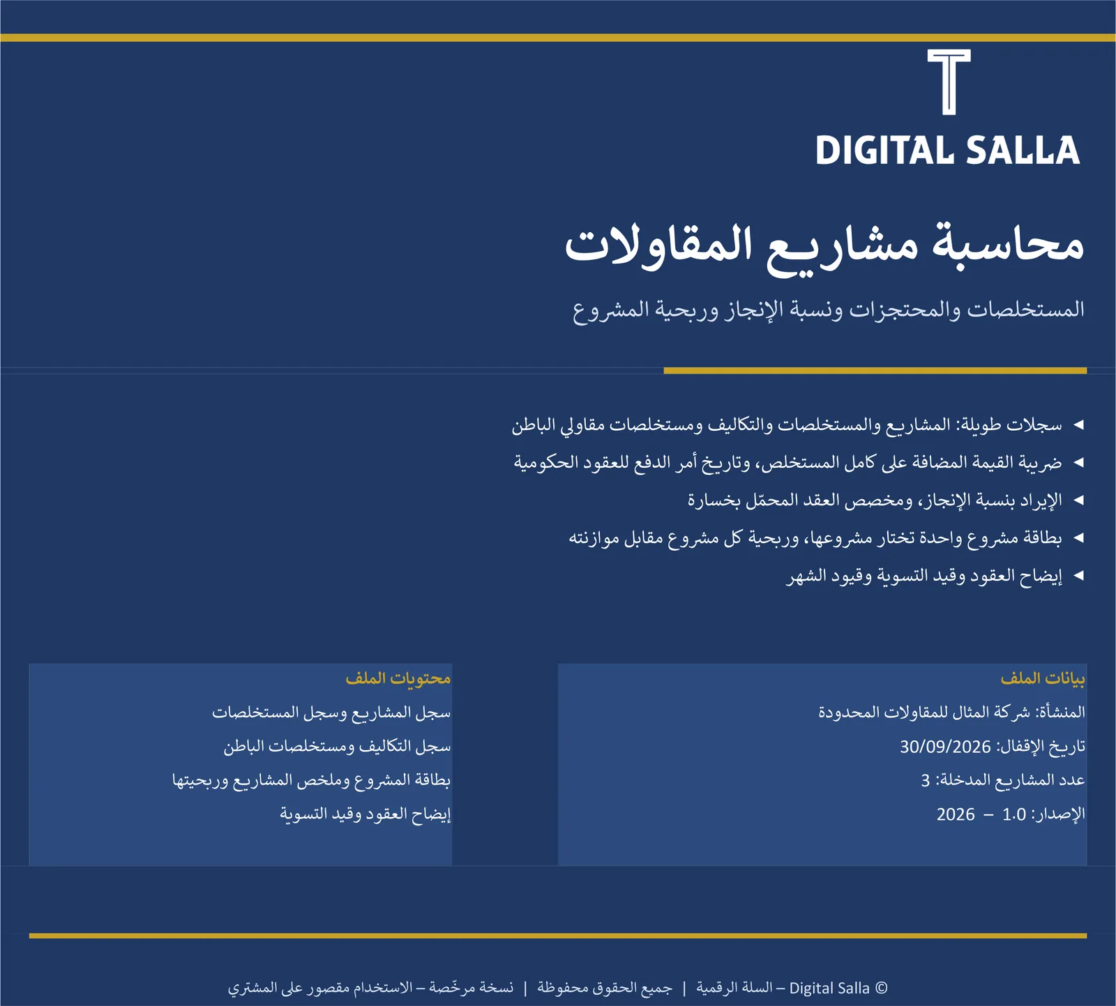 محاسبة مشاريع المقاولات: المستخلصات والمحتجزات ونسبة الإنجاز وربحية المشروع