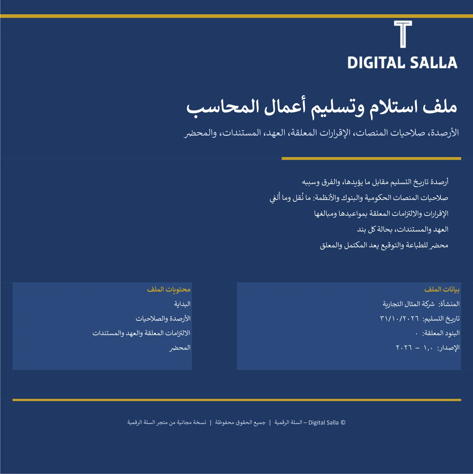ملف استلام وتسليم أعمال المحاسب