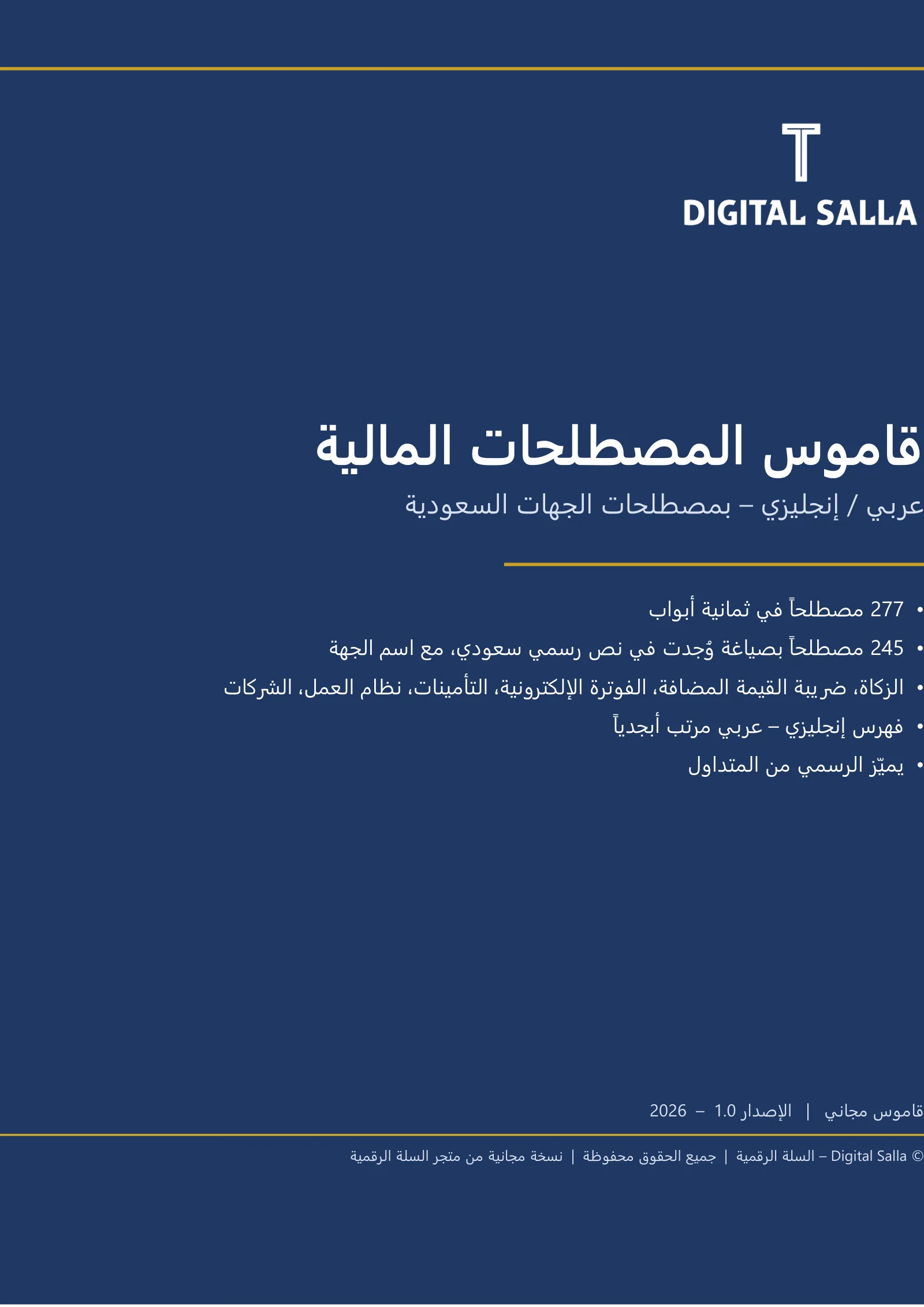 قاموس المصطلحات المالية (عربي / إنجليزي)