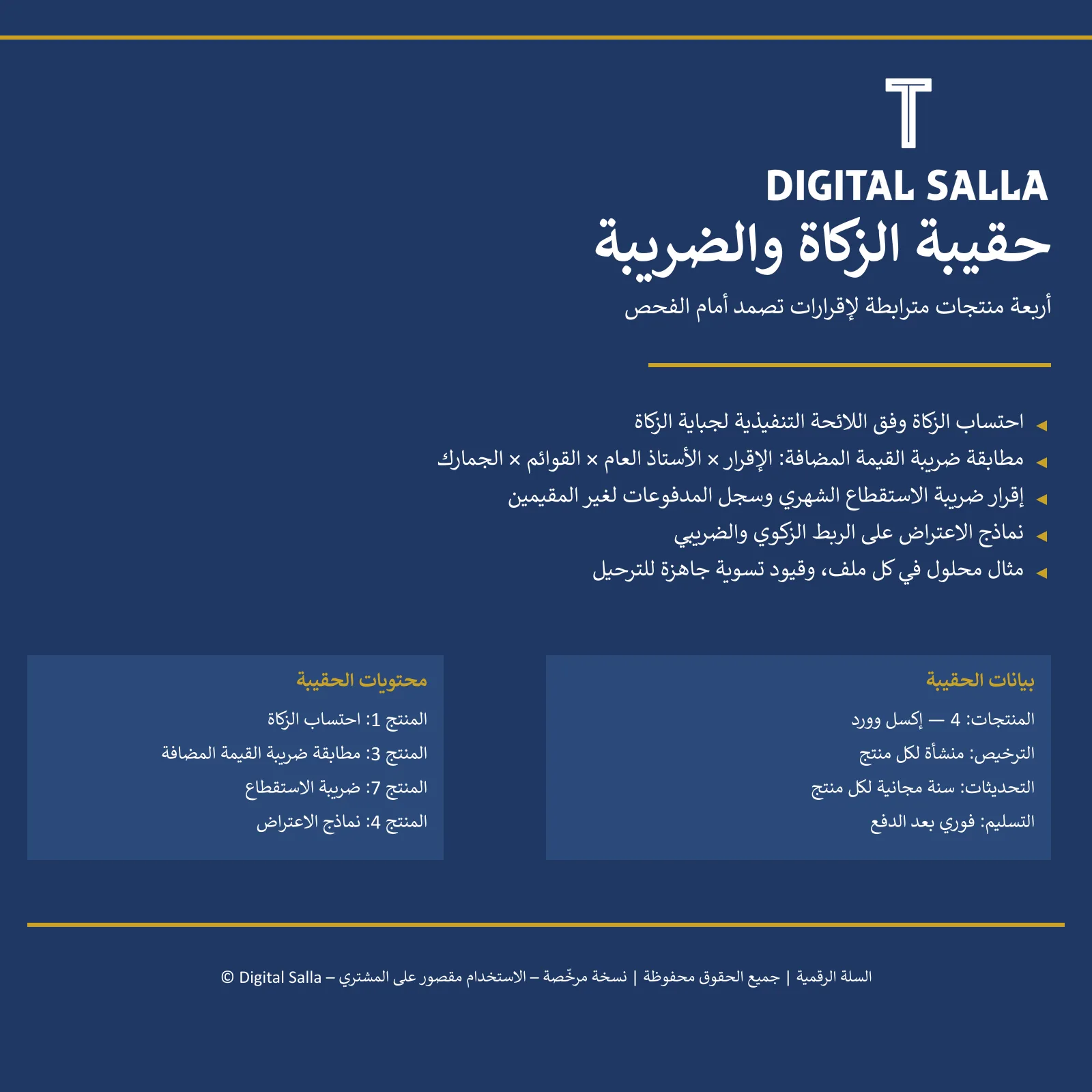 حقيبة الزكاة والضريبة