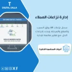 غلاف AR Dispute Tracker يوضح متابعة نزاعات الذمم حسب الفاتورة والسبب والمبلغ وموعد الإغلاق لتحسين التحصيل