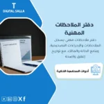 نموذج كتاب ملاحظات محاسبي لتنظيم المعاملات المالية