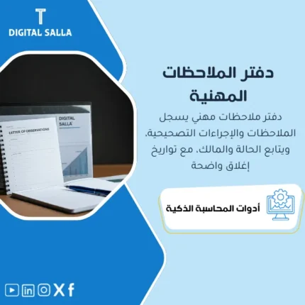 نموذج كتاب ملاحظات محاسبي لتنظيم المعاملات المالية