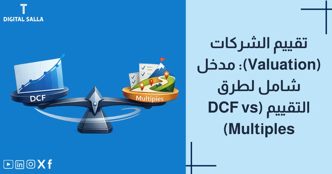 صورة بعنوان تقييم الشركات مع رسم لمبنى شركة وعليه بطاقة سعر (Price Tag).