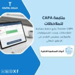 غلاف CAPA Tracker يوضح متابعة الملاحظات مع السبب الجذري وخطة الإجراء والمالك والموعد والأدلة حتى الإغلاق