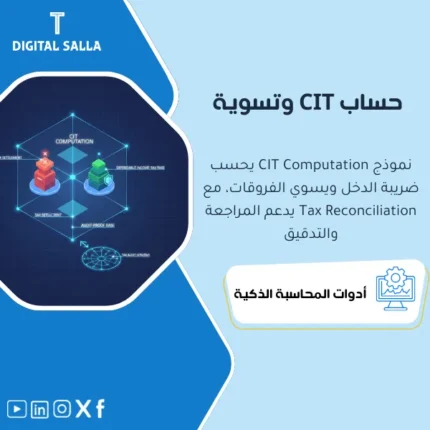 غلاف CIT Computation يوضح تسوية ضريبة الدخل من الربح المحاسبي إلى الربح الخاضع مع فروق دائمة ومؤقتة