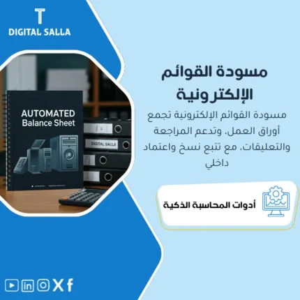 واجهة برنامج المسودة الالكترونية لإعداد التقارير المالية