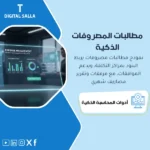 غلاف نموذج Expense Claims يوضح تقديم مطالبة مصروفات بإيصالات وموافقات وربطها بمركز تكلفة أو مشروع