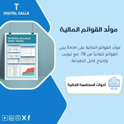 واجهة برنامج اكسل يحتوي على نماذج قوائم مالية جاهزة