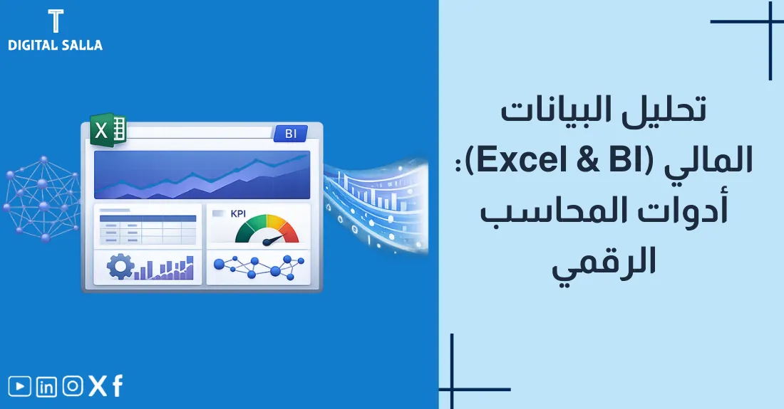 صورة بعنوان تحليل البيانات المالي مع رسم لشاشة كمبيوتر تعرض رسوماً بيانية ملونة.