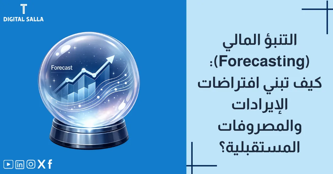 تصميم بعنوان التنبؤ المالي مع رسم لتلسكوب ينظر نحو رسم بياني للمستقبل المالي.