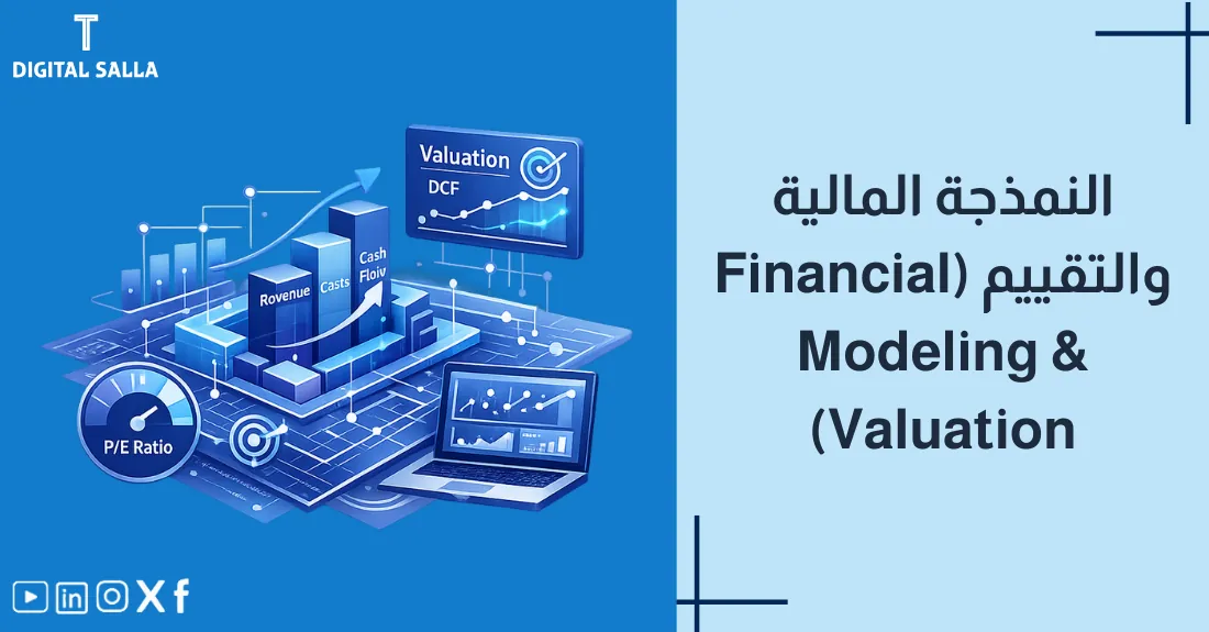 تصميم بعنوان النمذجة المالية والتقييم مع رسم لهيكل نموذج مالي معقد ومترابط على شاشة كمبيوتر.