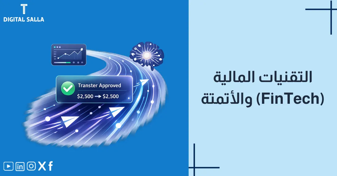 صورة بعنوان التقنيات المالية FinTech مع رسم لهاتف ذكي يقوم بعملية دفع إلكتروني.