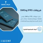 رسم بياني يوضح مقارنة بين معايير المحاسبة الدولية