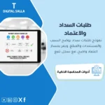 غلاف Workflow طلب السداد يوضح مستندات إلزامية وموافقات DOA وتتبع الحالة حتى الدفع والتحويل البنكي