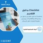 غلاف Pre-filing Checklist يوضح مراجعة قبل تقديم VAT/WHT والزكاة وضريبة الدخل مع مطابقة GL وملف دعم