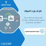 غلاف نموذج صرف مواد الإنتاج يوضح Issue/Return وربطها بأمر إنتاج مع تسجيل الفاقد وأسبابه لتكلفة أدق