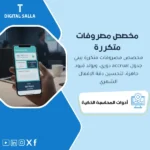 غلاف مخصص المصروفات المتكررة يوضح جدول الاستحقاق الشهري وقيود العكس لمصاريف الإيجار والخدمات