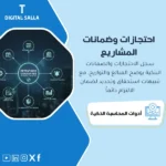 غلاف Retentions & Guarantees يوضح متابعة المحتجزات وخطابات الضمان وتواريخ التحرير والتنبيهات لكل مشروع